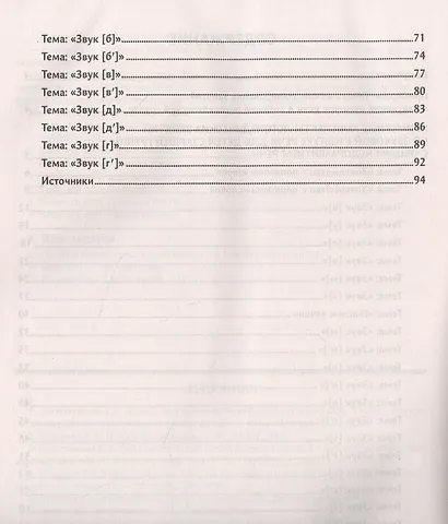 Конспекты логопедических занятий: звуковая культура речи в старшей группе - фото 3