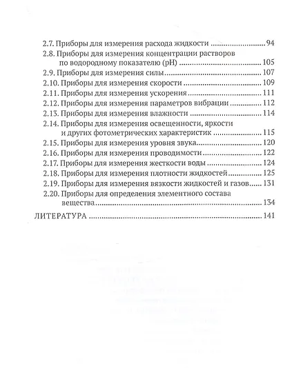 Электрические измерения неэлектрических величин - фото 3