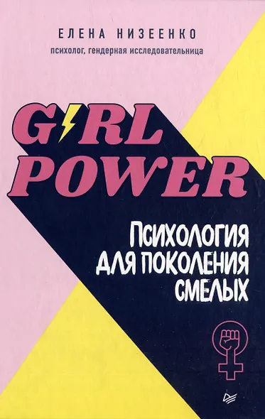 Комплект Girl power! Психология для поколения смелых+Суперотношения. В любви и в семье (2 книги) - фото 3