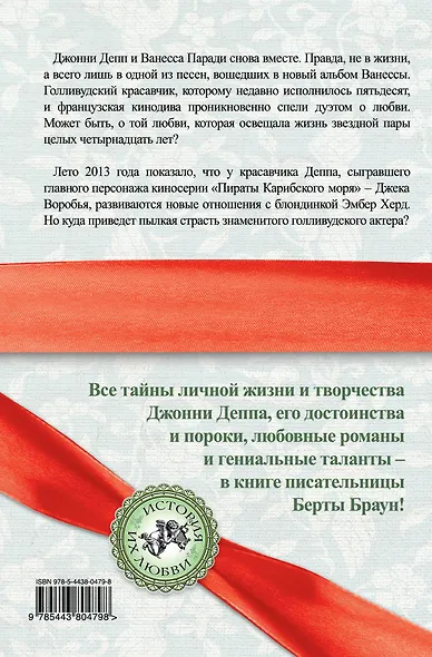 Джонни Депп и Ванесса Паради. Последняя любовь Джека Воробья - фото 2