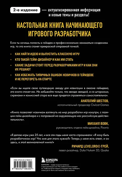 Хочу в геймдев! Основы игровой разработки для начинающих. 2-е издание - фото 2