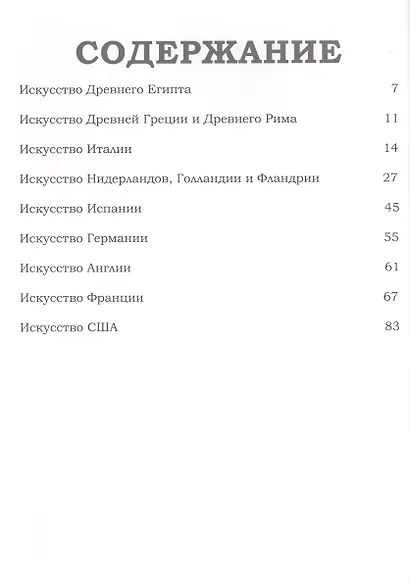 Музеи Мира книга, том 05, Метрополитен, Нью-Йорк - фото 2