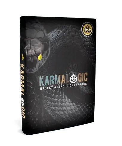 Комплект "Karmalogic. Karmacoach. Karmamagic" (комплект из 3 книг) - фото 2