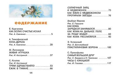 Сказки-мультфильмы - фото 8