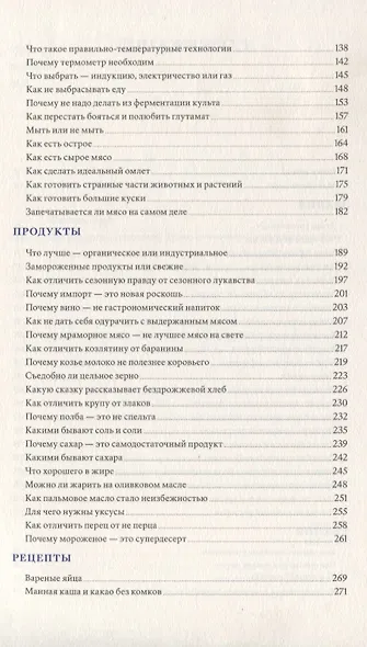 Под фартуком. Бессистемное руководство повара с рецептами и эскизами татуировок - фото 3
