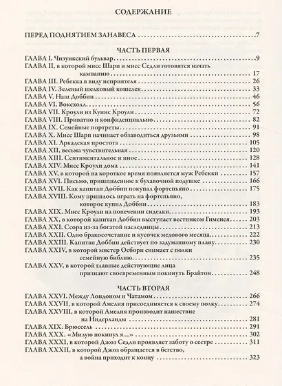 Ярмарка тщеславия - фото 6