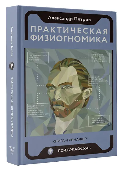 Практическая физиогномика. Книга-тренажер - фото 3
