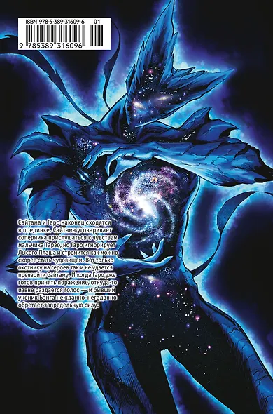 Ванпанчмен. Книга 17 (Том 33, 34) - Возвести в степень. Рассвет (One Punch-Man). Манга - фото 2