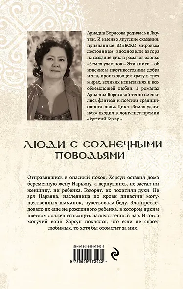 Люди с солнечными поводьями - фото 2