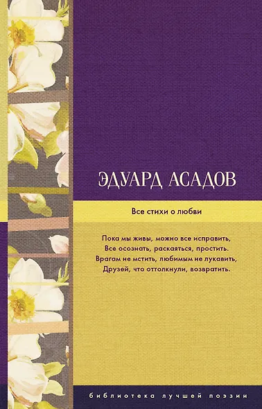 Все стихи о любви - фото 1