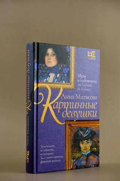Картинные девушки - фото 8