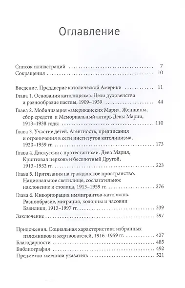 Американский храм. "Святилище нации" и католическое присутствие в столице США - фото 3
