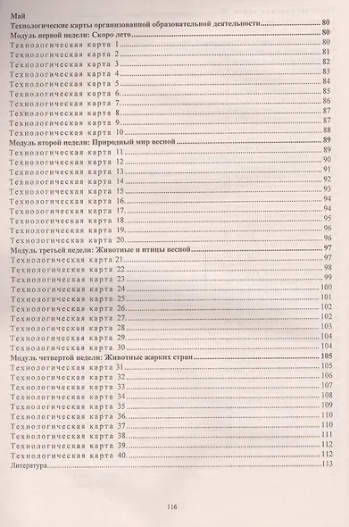 Планирование организованной образовательной деятельности воспитателя с детьми: технологические карты на каждый день по программе "От рождения до школы" под редакцией Н.Е. Вераксы и др. Группа раннего возраста (от 2 до 3 лет). Март-май - фото 4