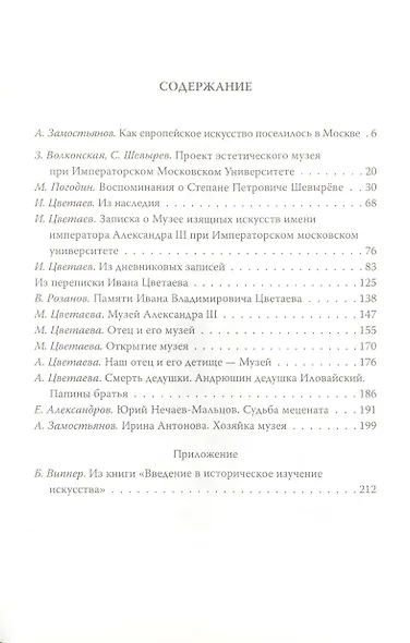«Я отведу тебя в музей». История создания Музея изобразительных искусств им. А.С. Пушкина - фото 2