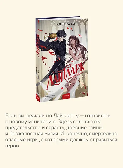Лайтларк. Ночной палач - фото 6