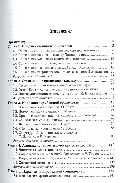 История социологии. учебник для бакалавров - фото 2
