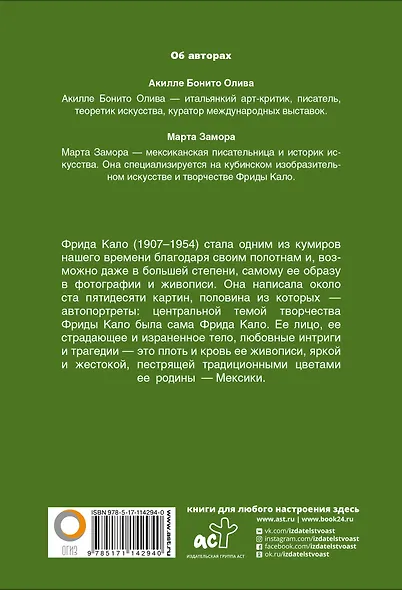 Фрида Кало - фото 2