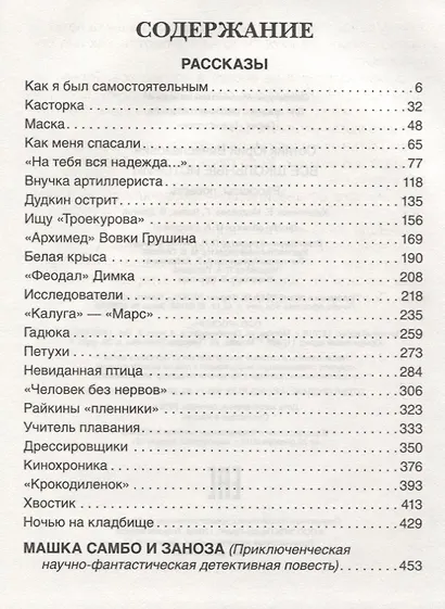 Все школьные истории: рассказы, повесть - фото 2