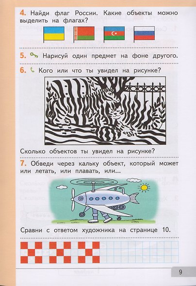 Математика. 1 класс. Учебник. В 2-х частях. Часть 1 - фото 7