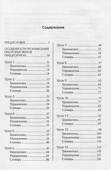Турецкий язык. Начальный курс - фото 2