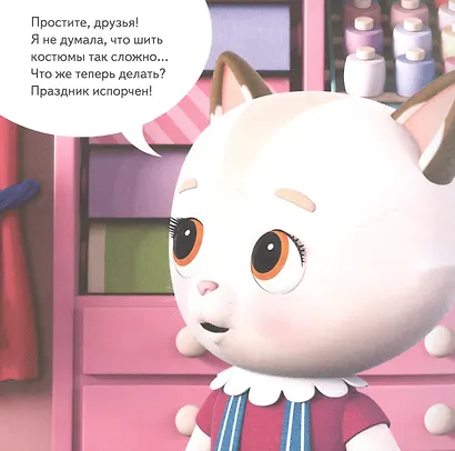 Кошечки-собачки. Знакомимся с профессиями: Алиса-модельер! Игры и задания от любимых героев - внутри под QR-кодом! - фото 4