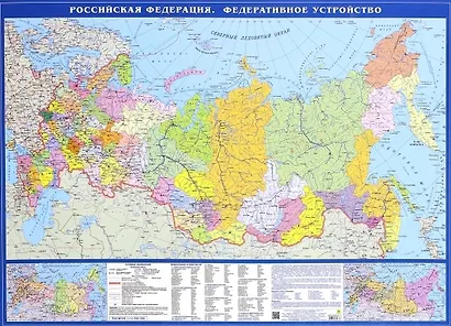 Карта настольная. Российская Федерация. Федеративное устройство (политическая, М 1:14.5 млн.) - фото 1