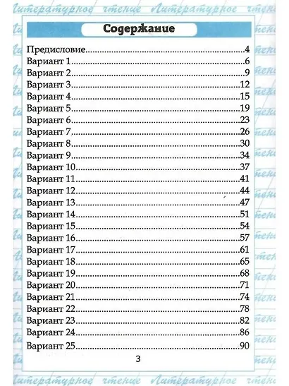 Чтение. Работа с текстом. 3 класс - фото 2