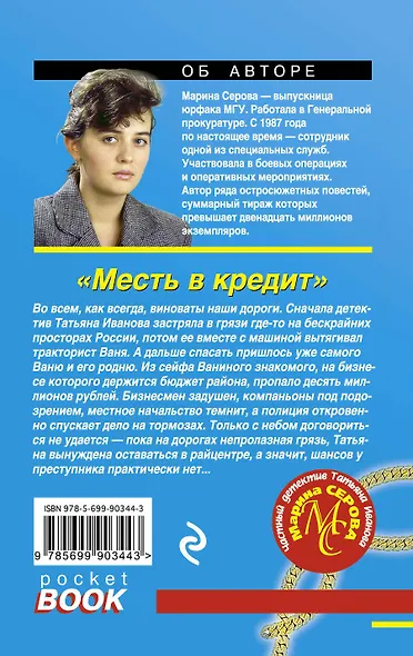 Месть в кредит - фото 2