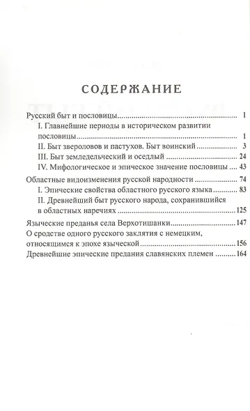 Русский быт и предания - фото 2
