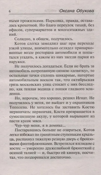 Рецепты сладкой мести - фото 5