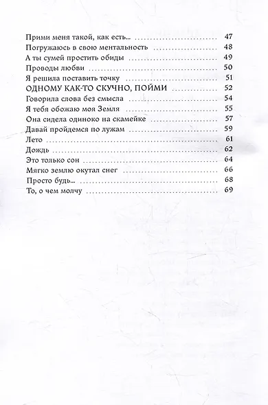 То, о чем молчу… - фото 3