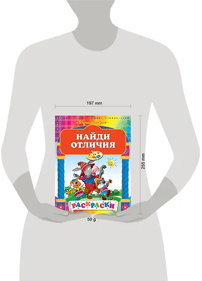 Найди отличия - фото 3