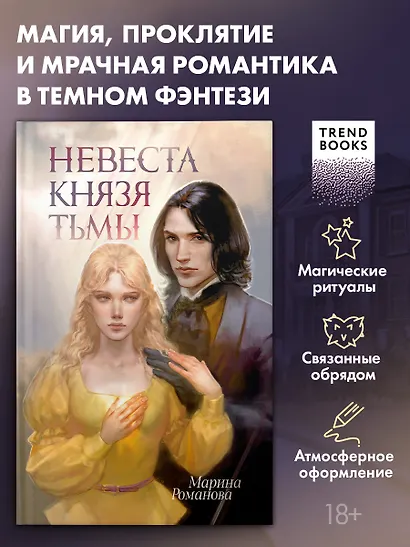Невеста князя тьмы - фото 4