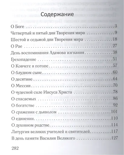 Проповеди - фото 2