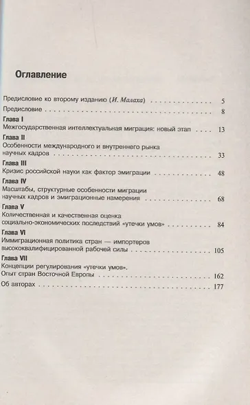 Утечка умов - масштабы, причины, последствия - фото 2