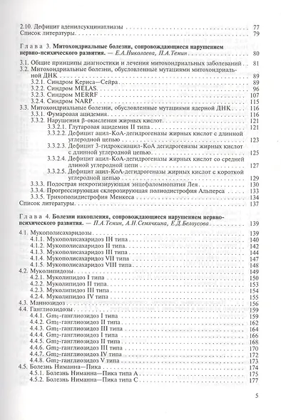 Наследственные нарушения нервно-психического развития детей. Руководство для врачей - фото 3