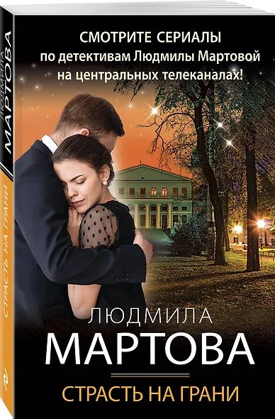 Страсть на грани - фото 3