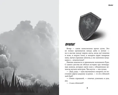 Mushroom Wars 2. Наследие Одура - фото 4