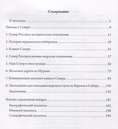 Север России в военно-морском и коммерческом отношениях - фото 2