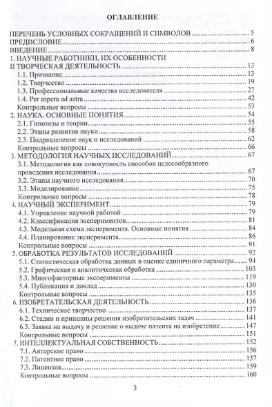Научное и техническое творчество. Интеллектуальная собственность - фото 3