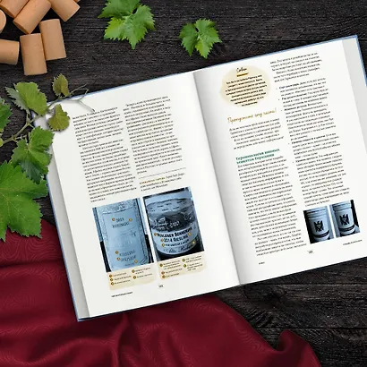 Вино для реальных людей. Понятный гид для тех, кого бесит винный снобизм - фото 6