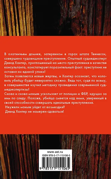 Шепот мертвых - фото 2