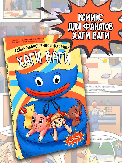 Хаги Ваги. Комикс - фото 4