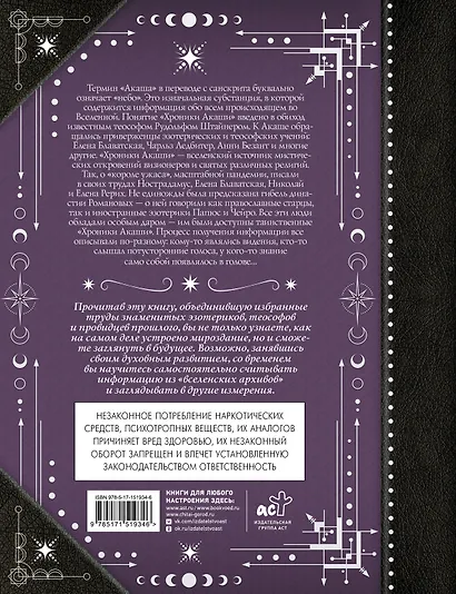 Хроники Акаши: главные труды и знаковые фигуры - фото 2