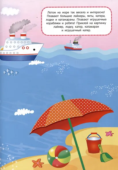 Многоразовые наклейки. Летим, едем, плывем(32 наклейки) - фото 4