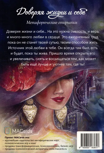 "Доверяя жизни и себе". Метафорические открытки - фото 2
