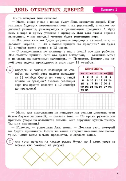 Функциональная грамотность. 3 класс. НОВЫЙ ФГОС - фото 2
