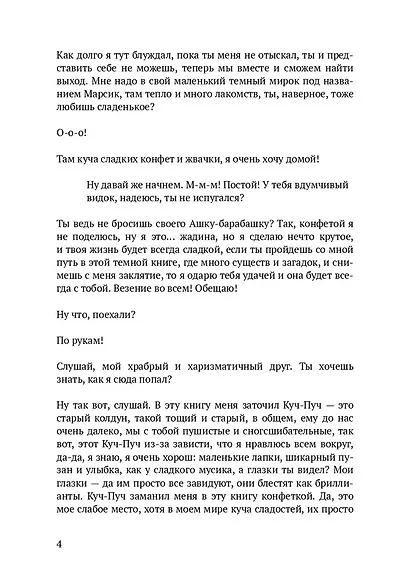 Я застрял. Книга, в которой заперт барабашка - фото 5