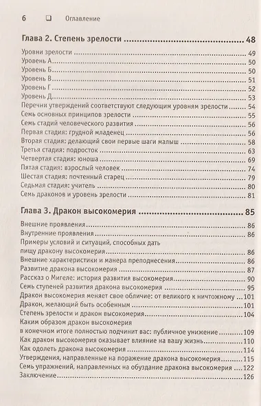 Приручи своих драконов - фото 10