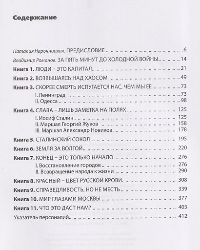 Вот это русские! - фото 3